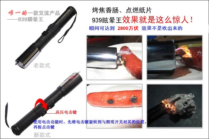 939超强威力电击棍 防身电击棍 市场唯一一款交流电击棍