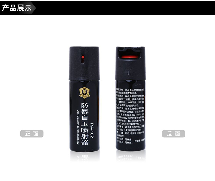防身喷雾 辣椒喷雾 催泪瓦斯 保安催泪喷射器60ML